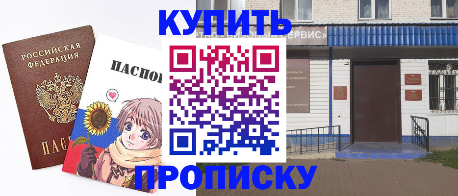 прописка в Новокузнецке