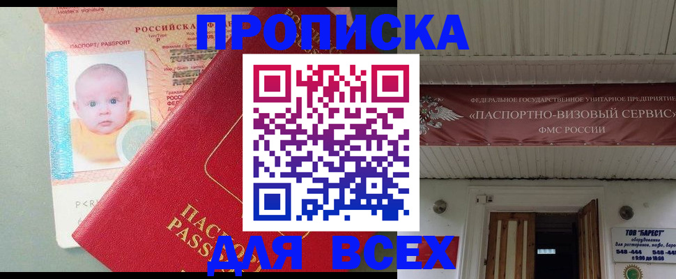 временная регистрация для всех в Новокузнецке