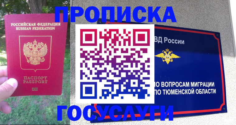 прописка для кредита в Новокузнецке