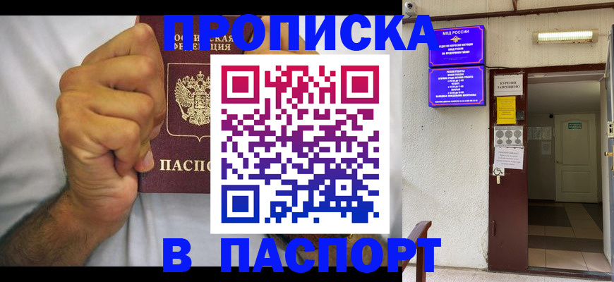 прописка для работы в Новокузнецке