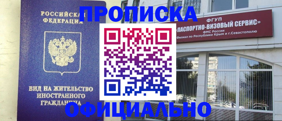 временная регистрация недорого в Новокузнецке